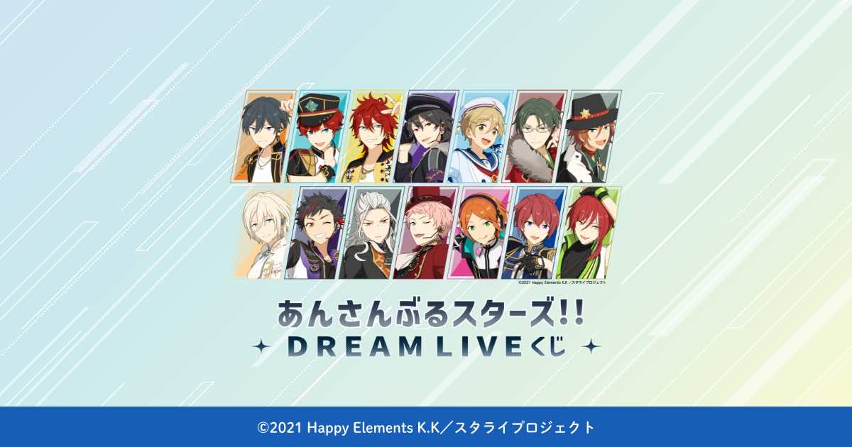 あんさんぶるスターズ‼︎ DREAMLIVEくじ HMV&BOOKS onlineで予約受付中 ✓あんさんぶるスターズ！！DREAM LIVE