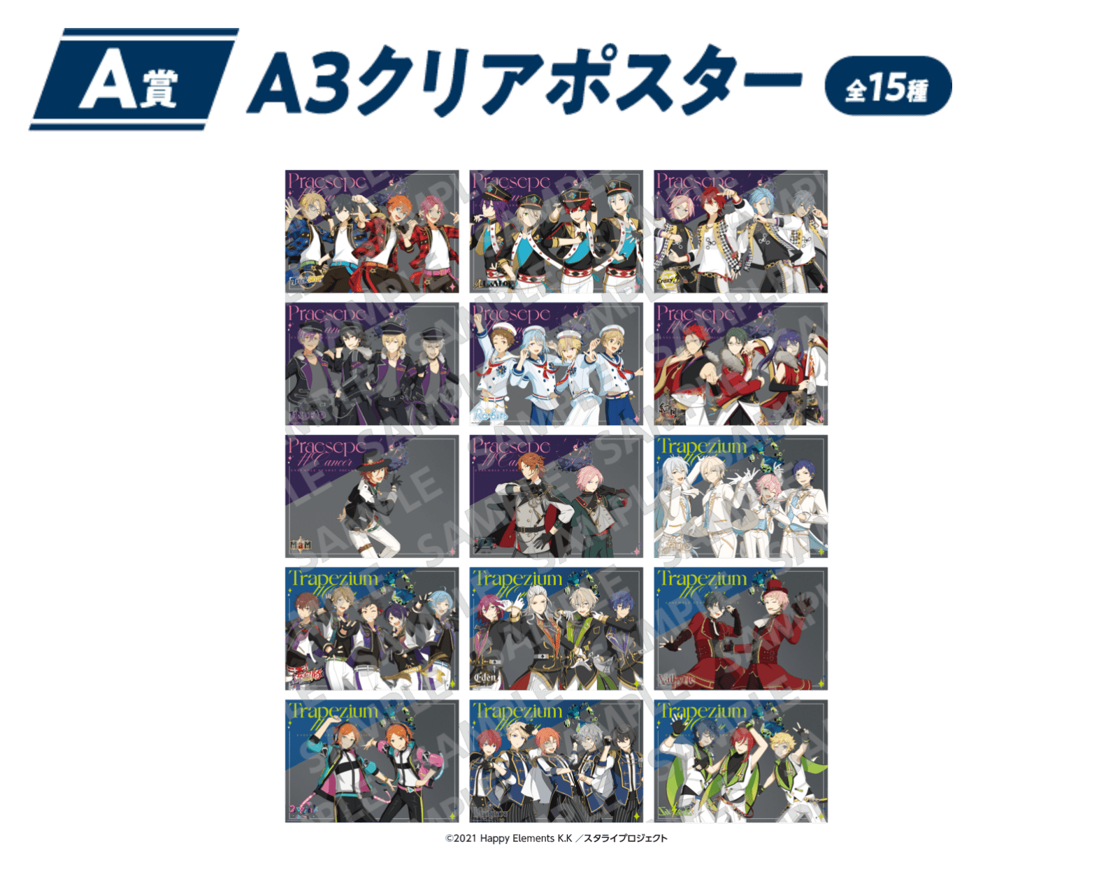 A賞 A3クリアポスター 全15種