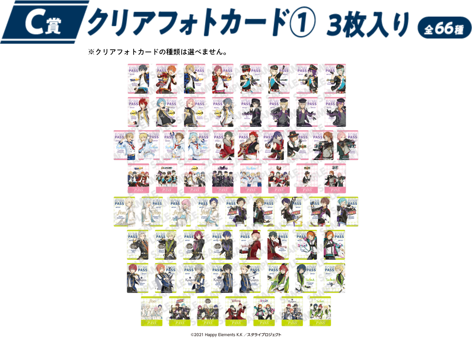 C賞 クリアフォトカード① 3枚入り 全66種