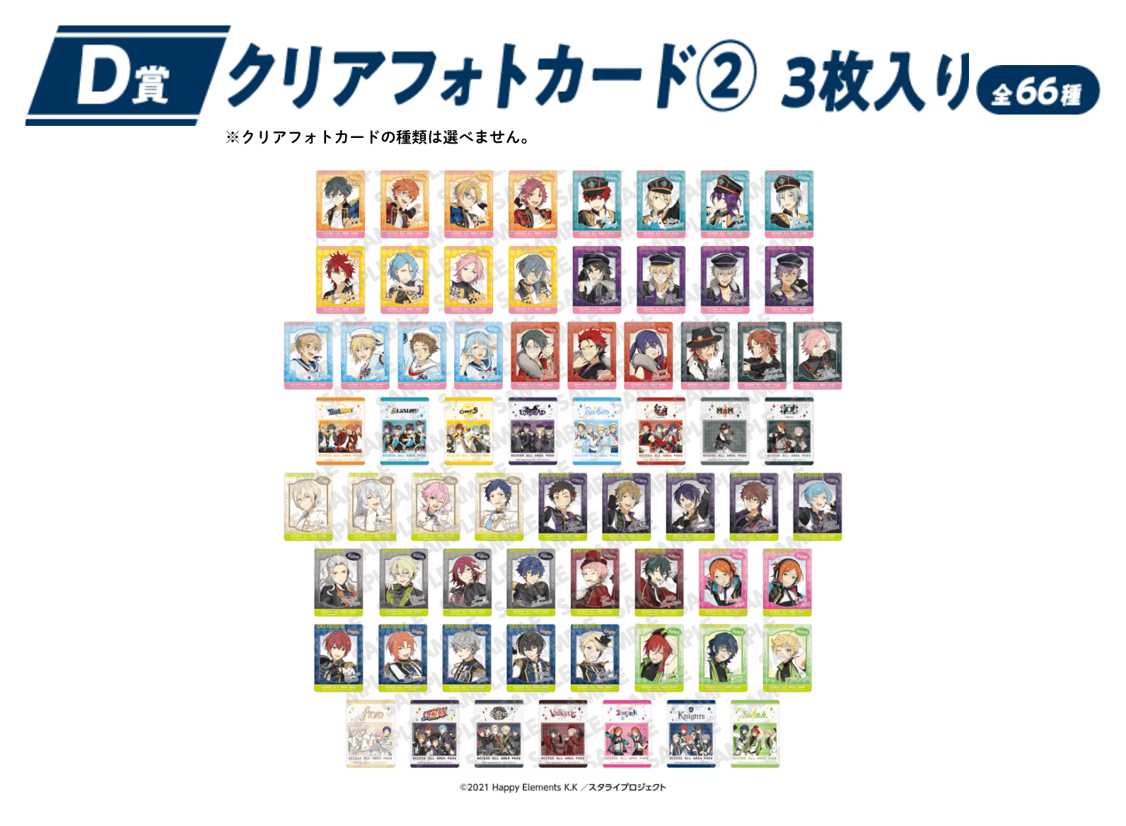 D賞 クリアフォトカード② 3枚入り 全66種